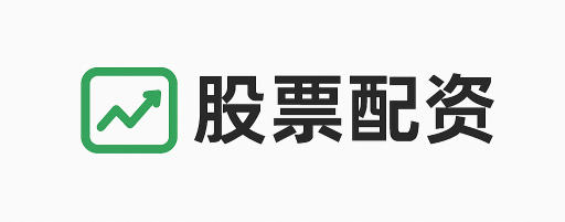 同花顺配资